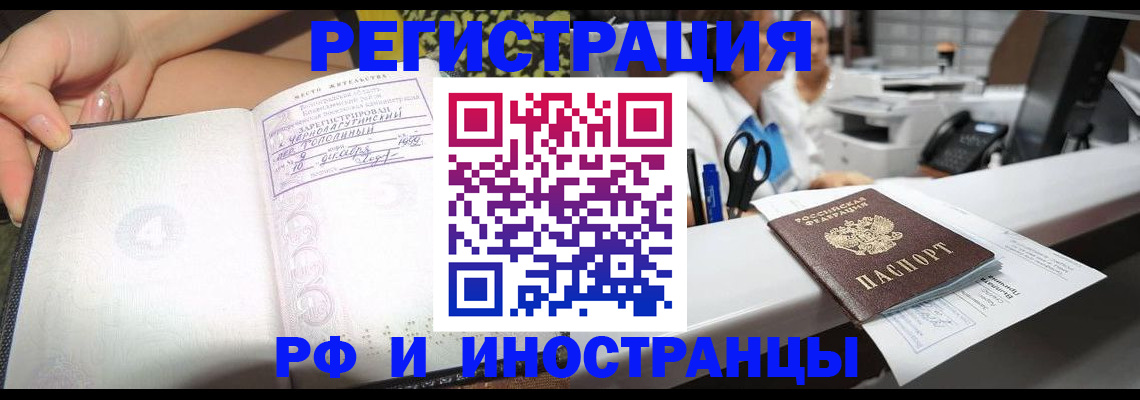 прописка для работы в Ивантеевке