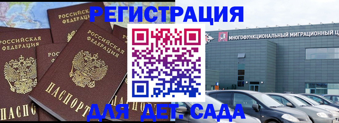регистрация в Ивантеевке